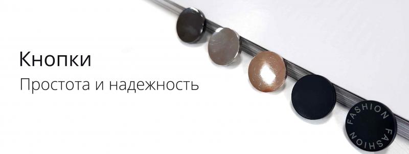 Кнопки